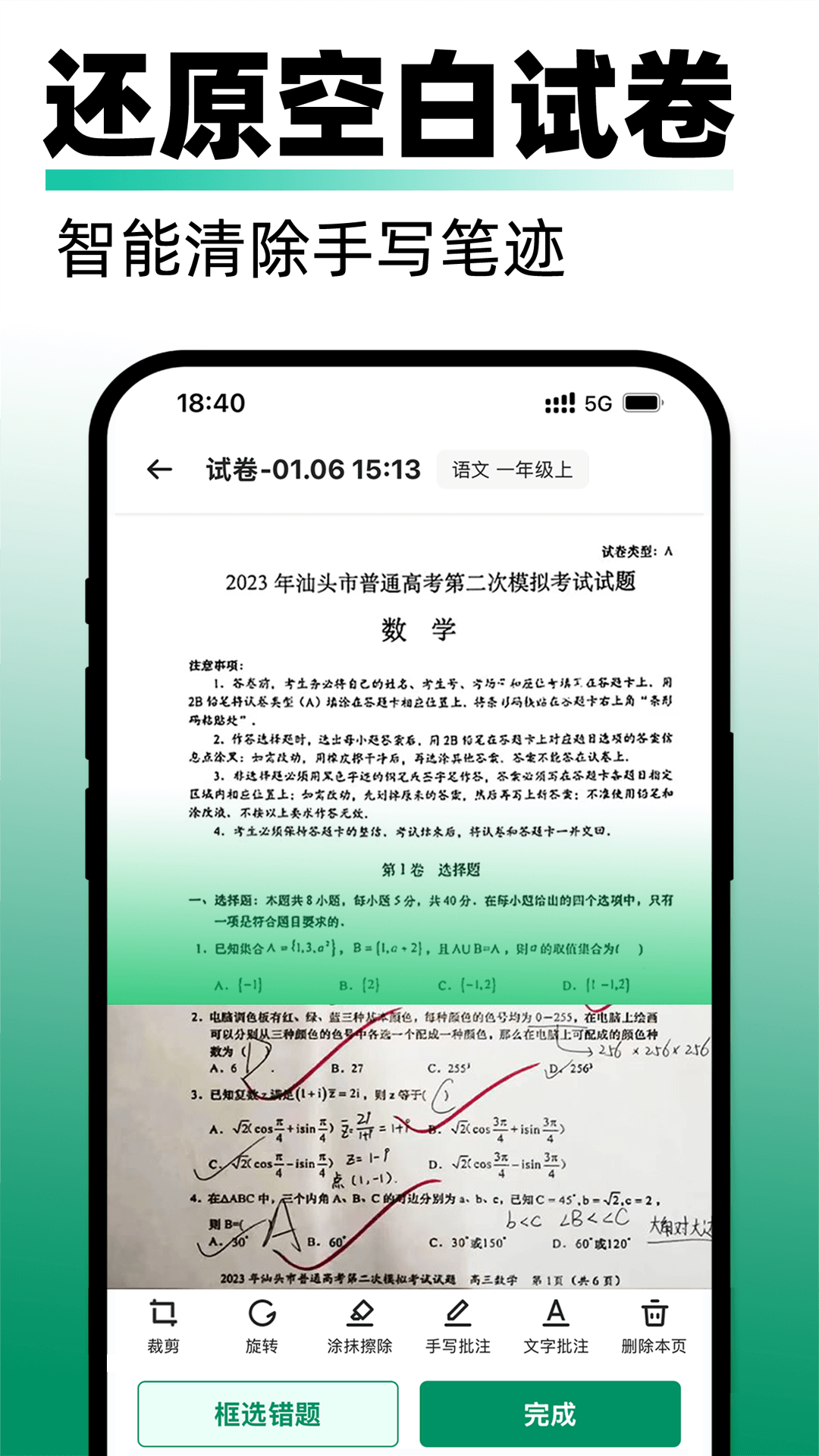 试卷还原