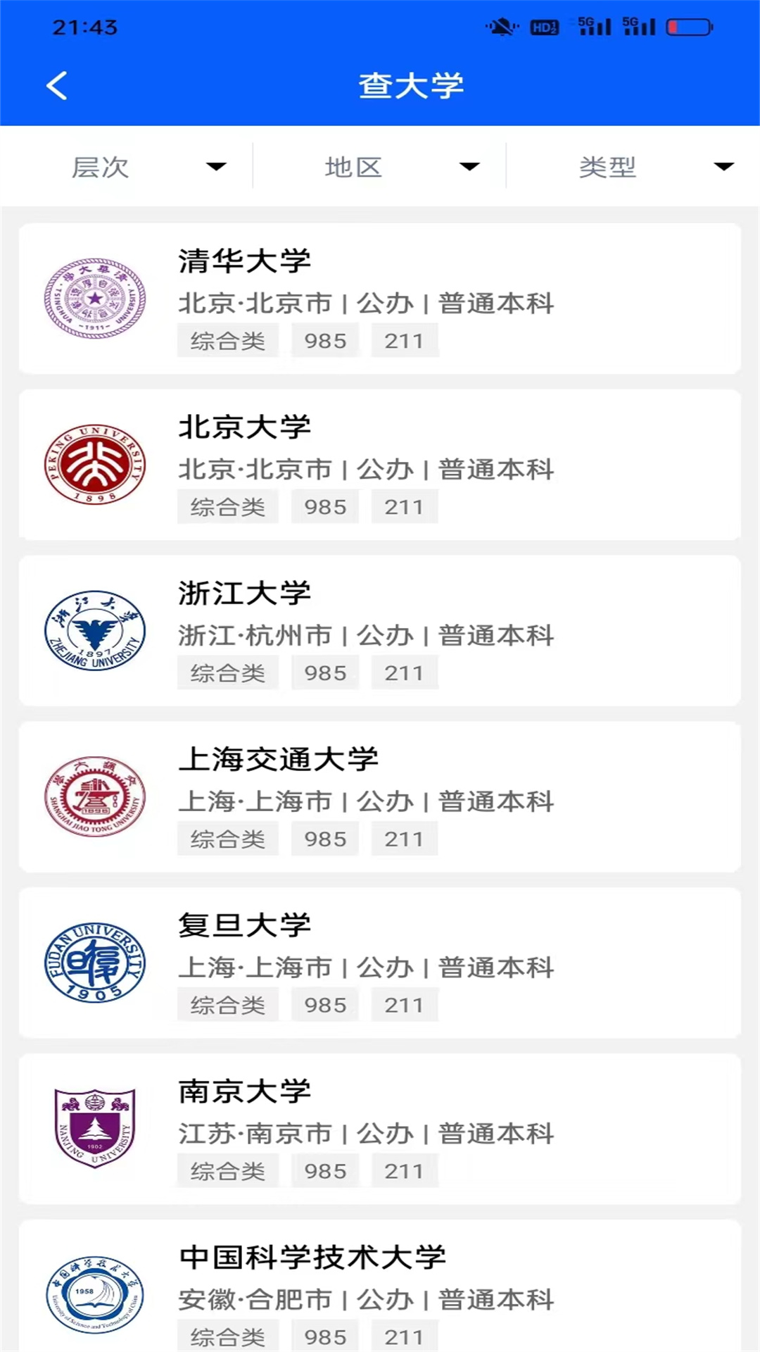 高中生手册截图