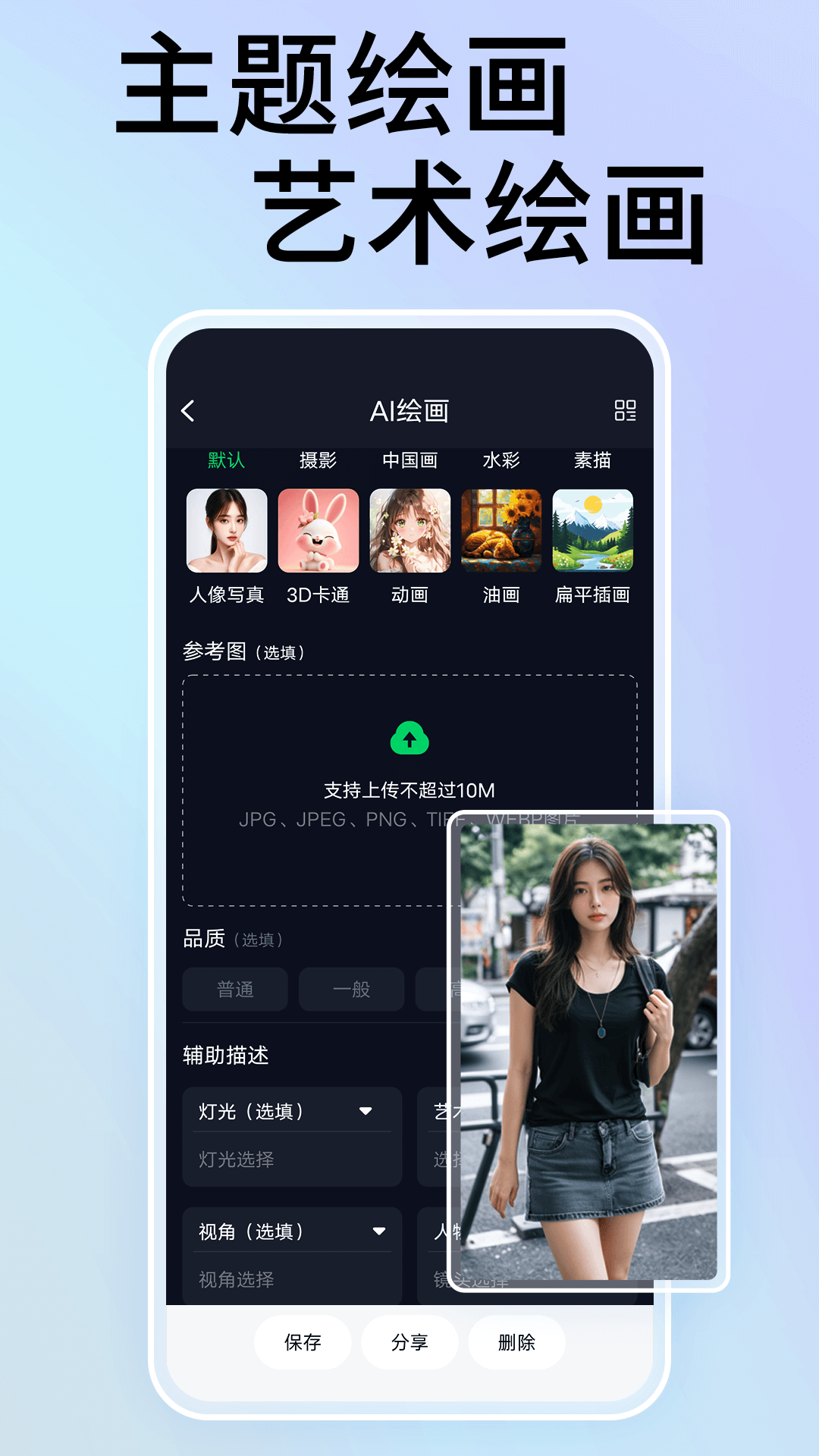 NightCafe绘画截图