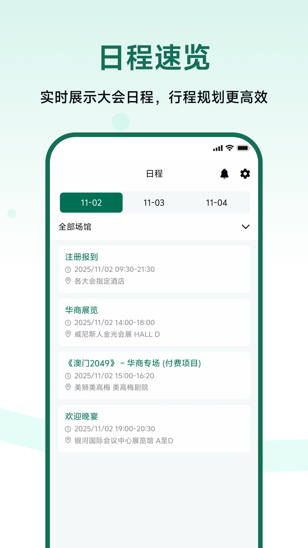 第十八屆世界華商大會截图