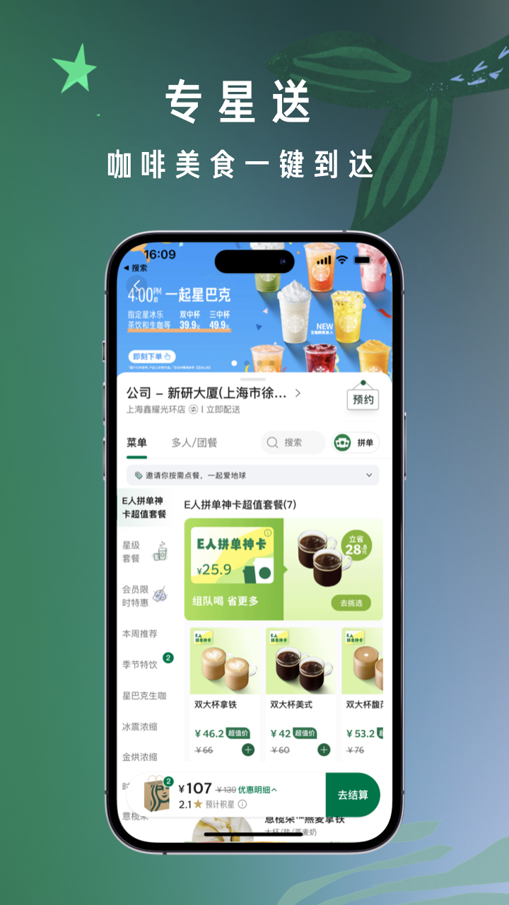 星巴克是哪国的品牌 v10.14.0