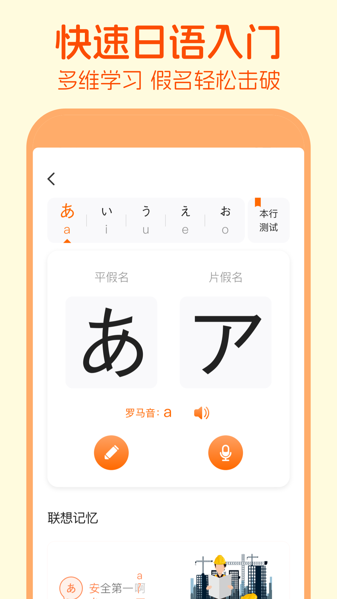 五十音图表 v3.9.0