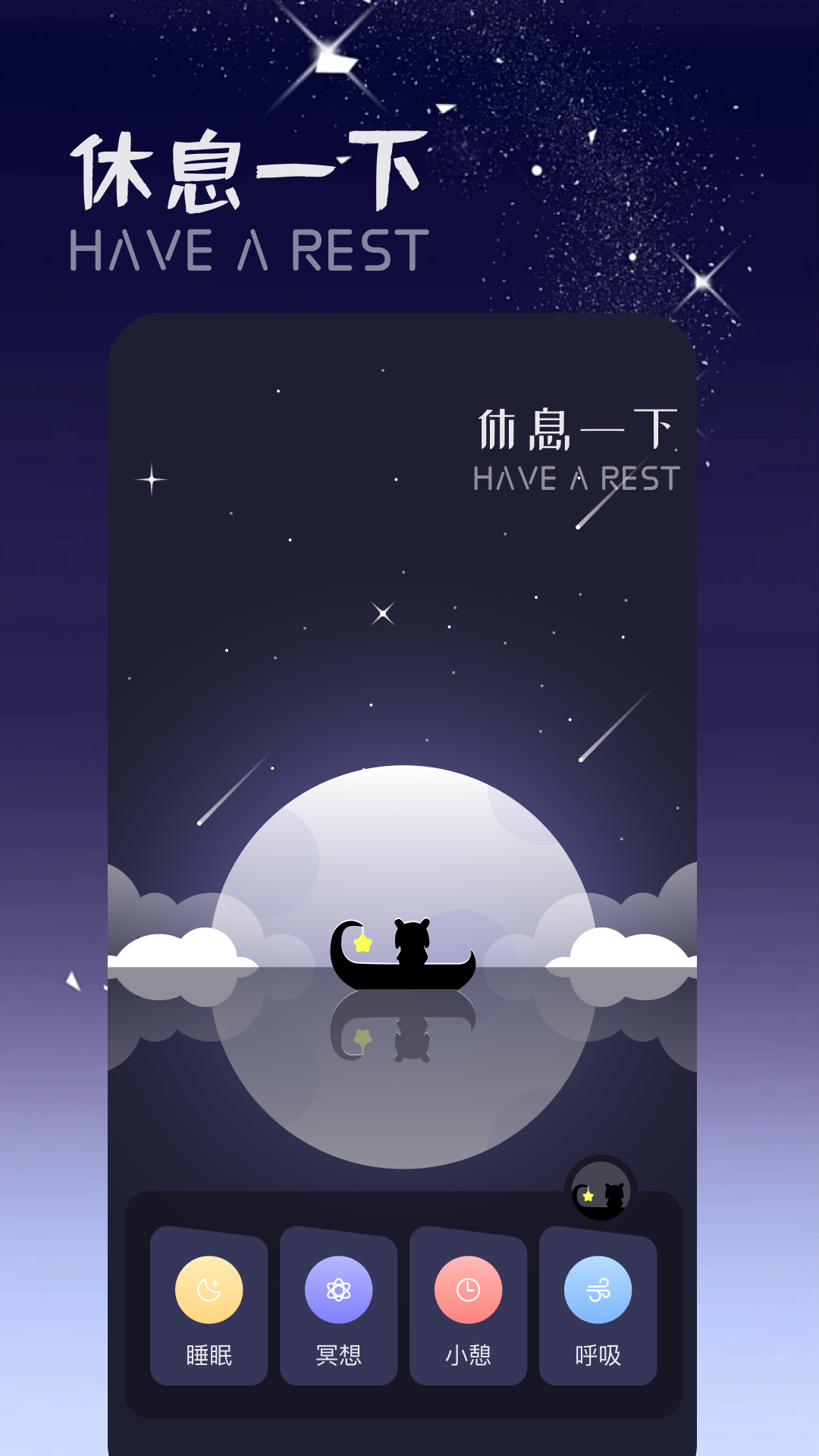 触摸深睡 v1.1