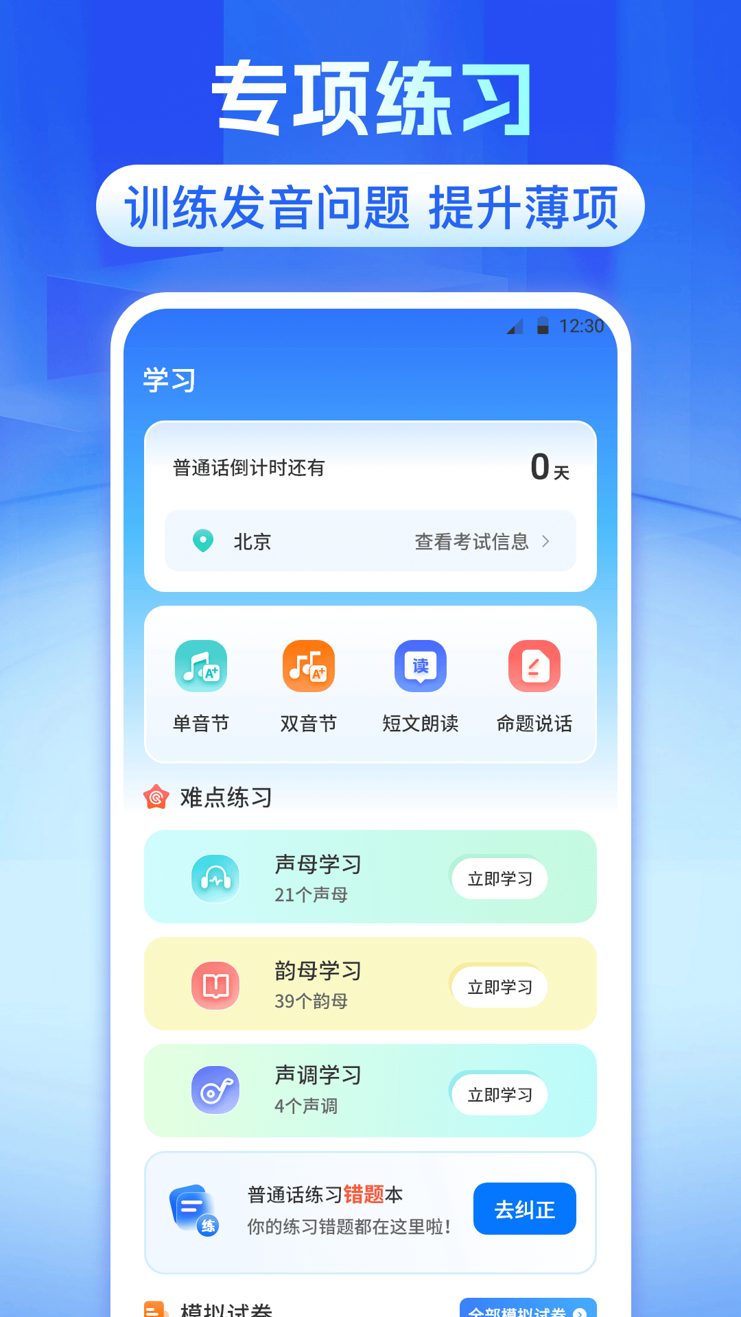 普通话等级测验 v4.4.5