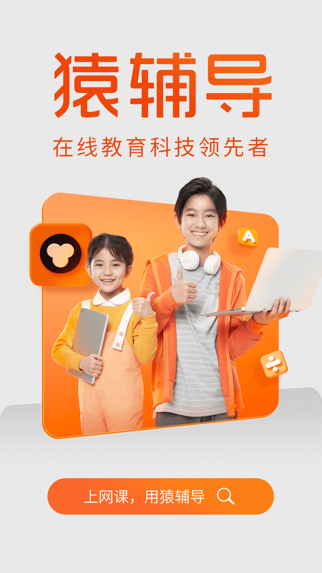 猿辅导素养课app下载 v8.13.0