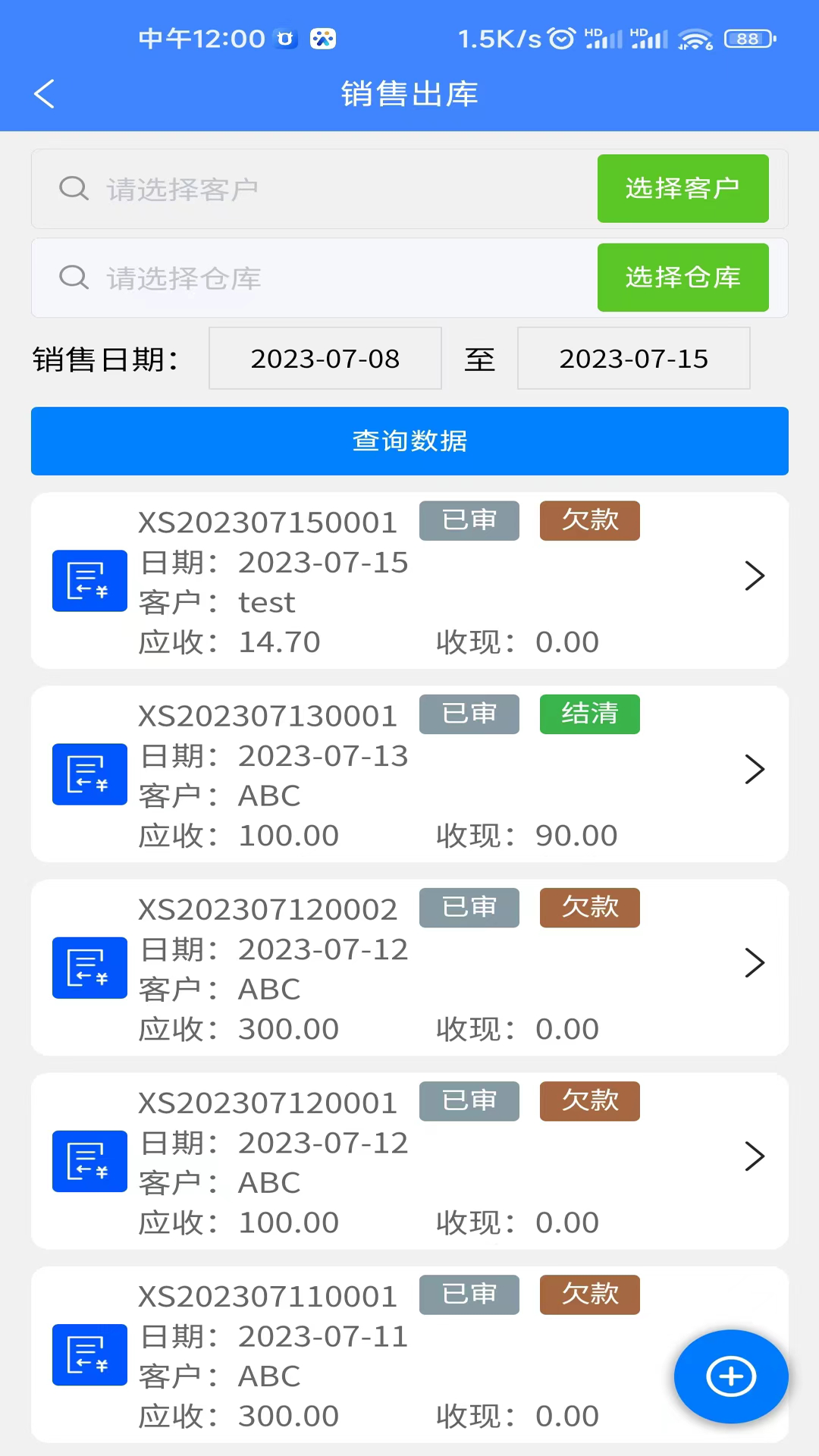 易特进销存
