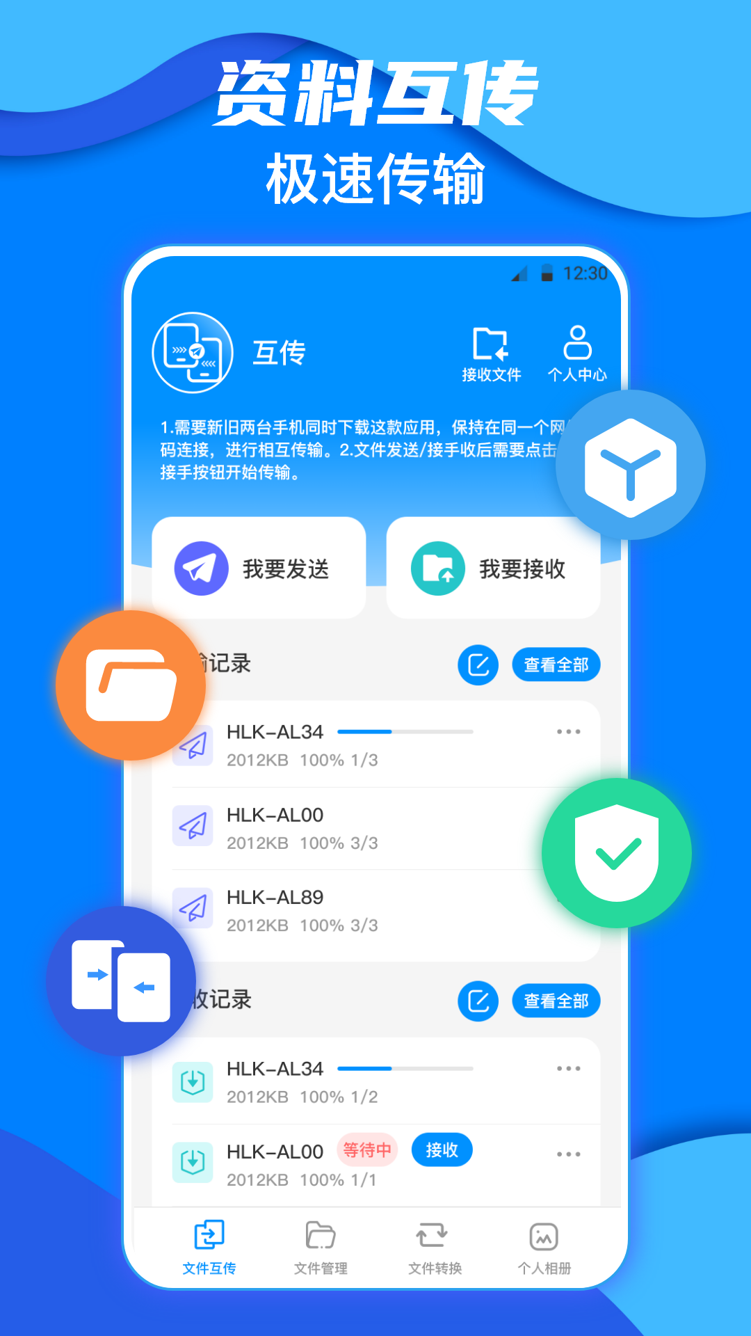 互传OnPass一键换机 v5.9.0605.591