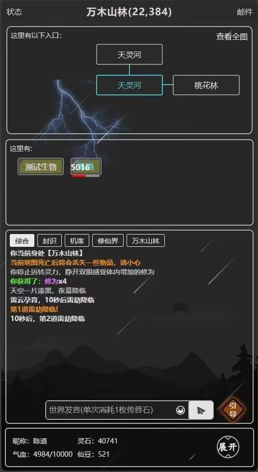 修仙录涅槃截图