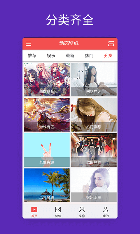 安卓动态壁纸全屏高清 v4.3.0