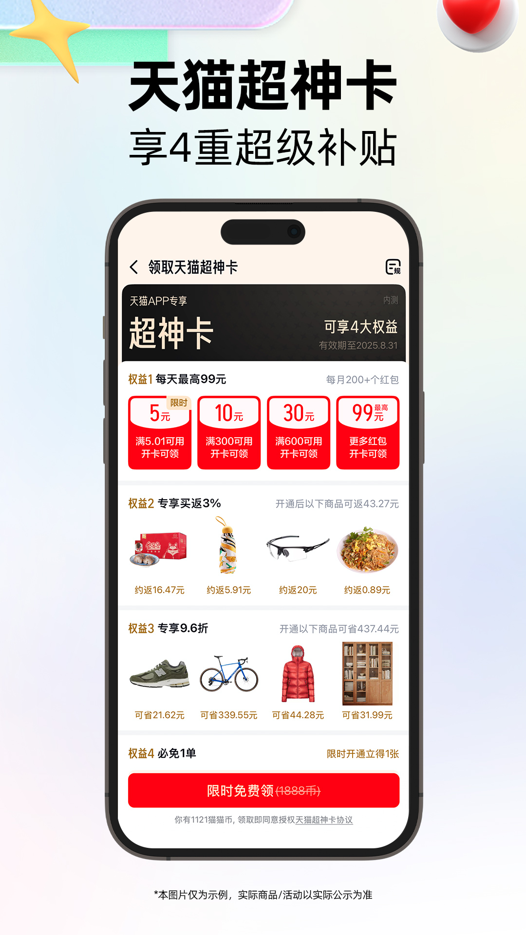 天猫app官方下载 v15.57.0