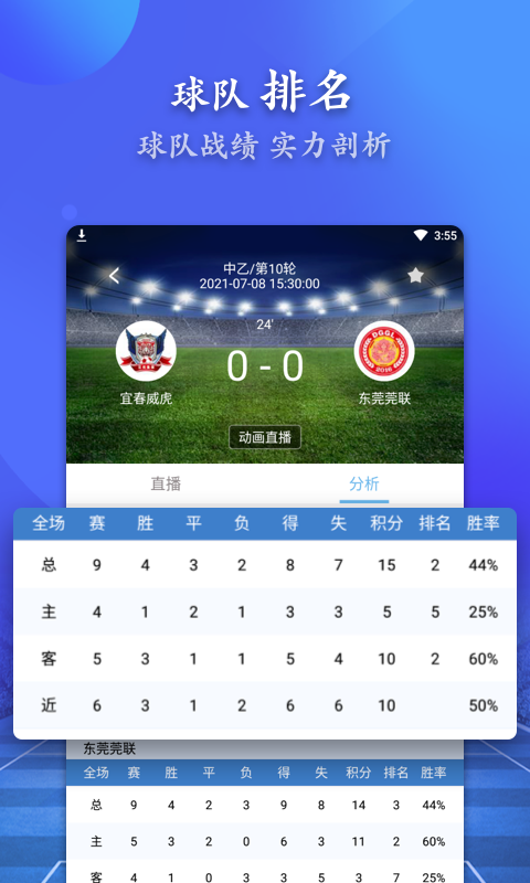 硬球比分官网 v1.8.7