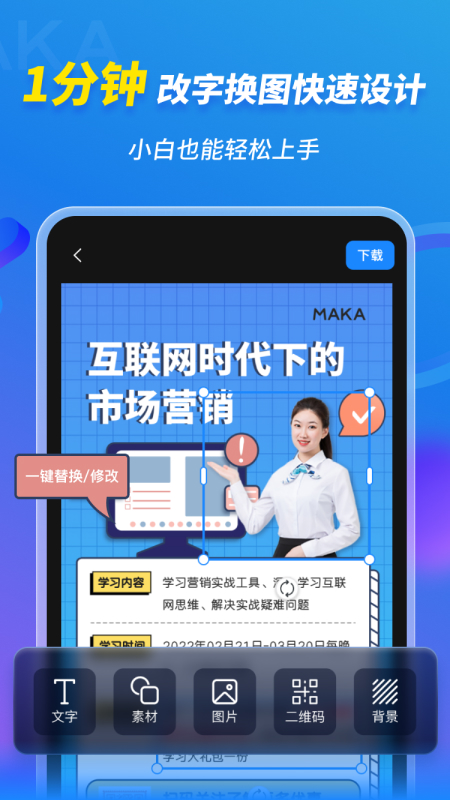 maka设计官网 v6.16.22