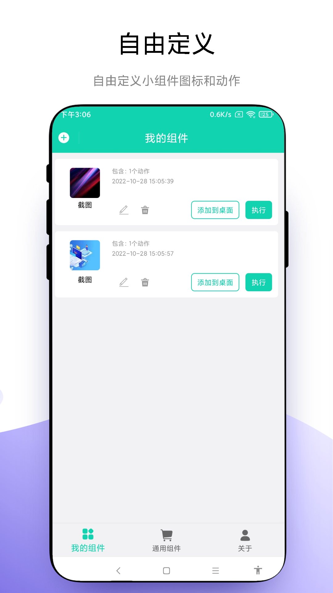 自定义小组件图标 vV1.0.6
