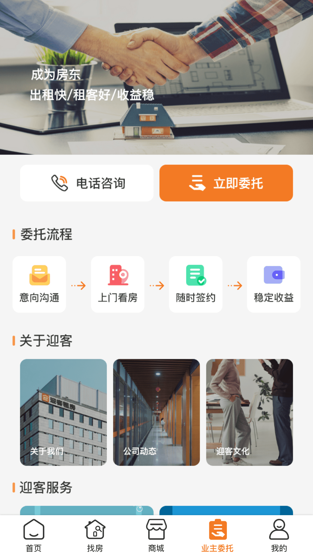 迎客租房 v1.1.29