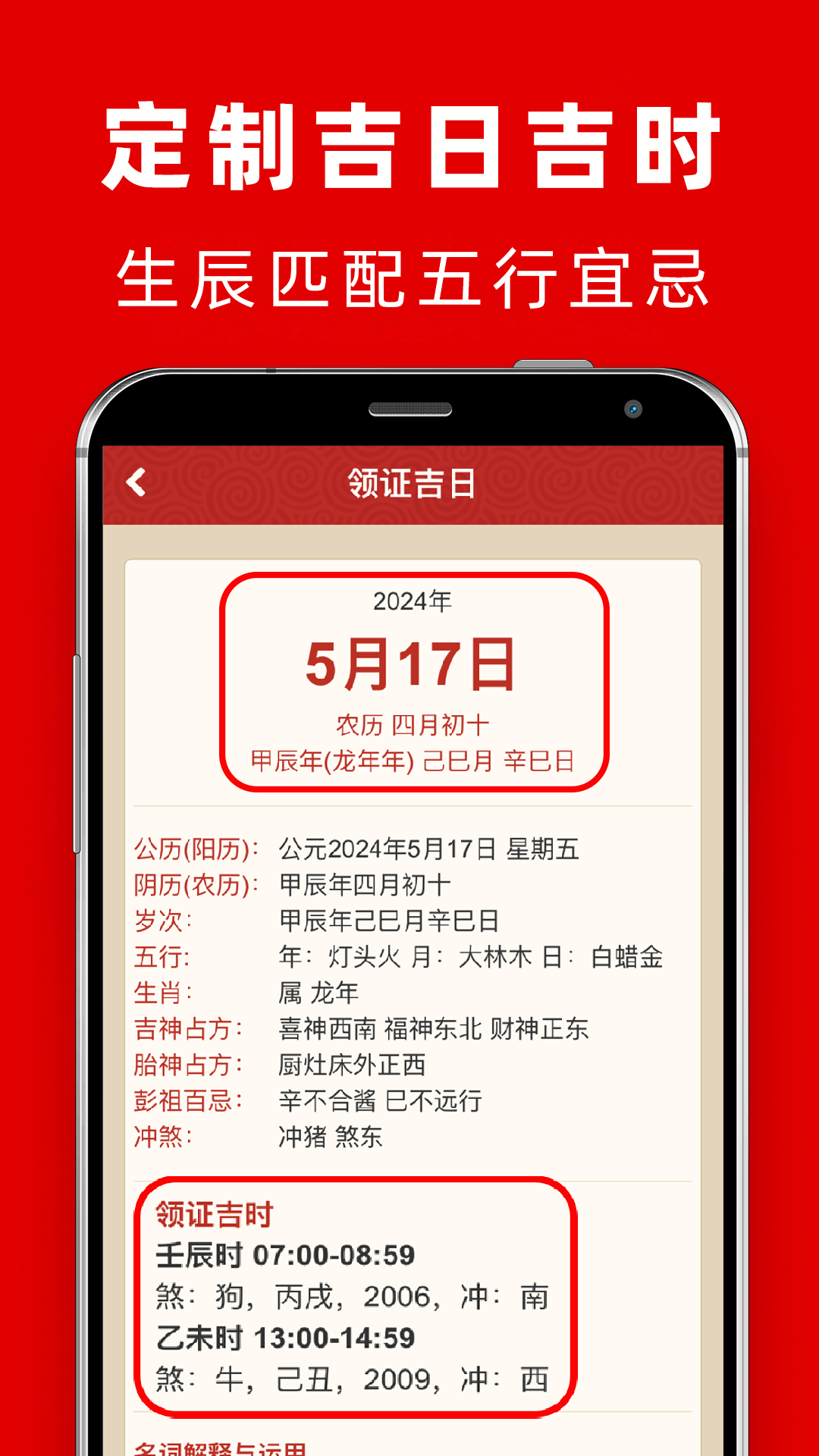 结婚吉日八字免费测算日子 v1.0.0