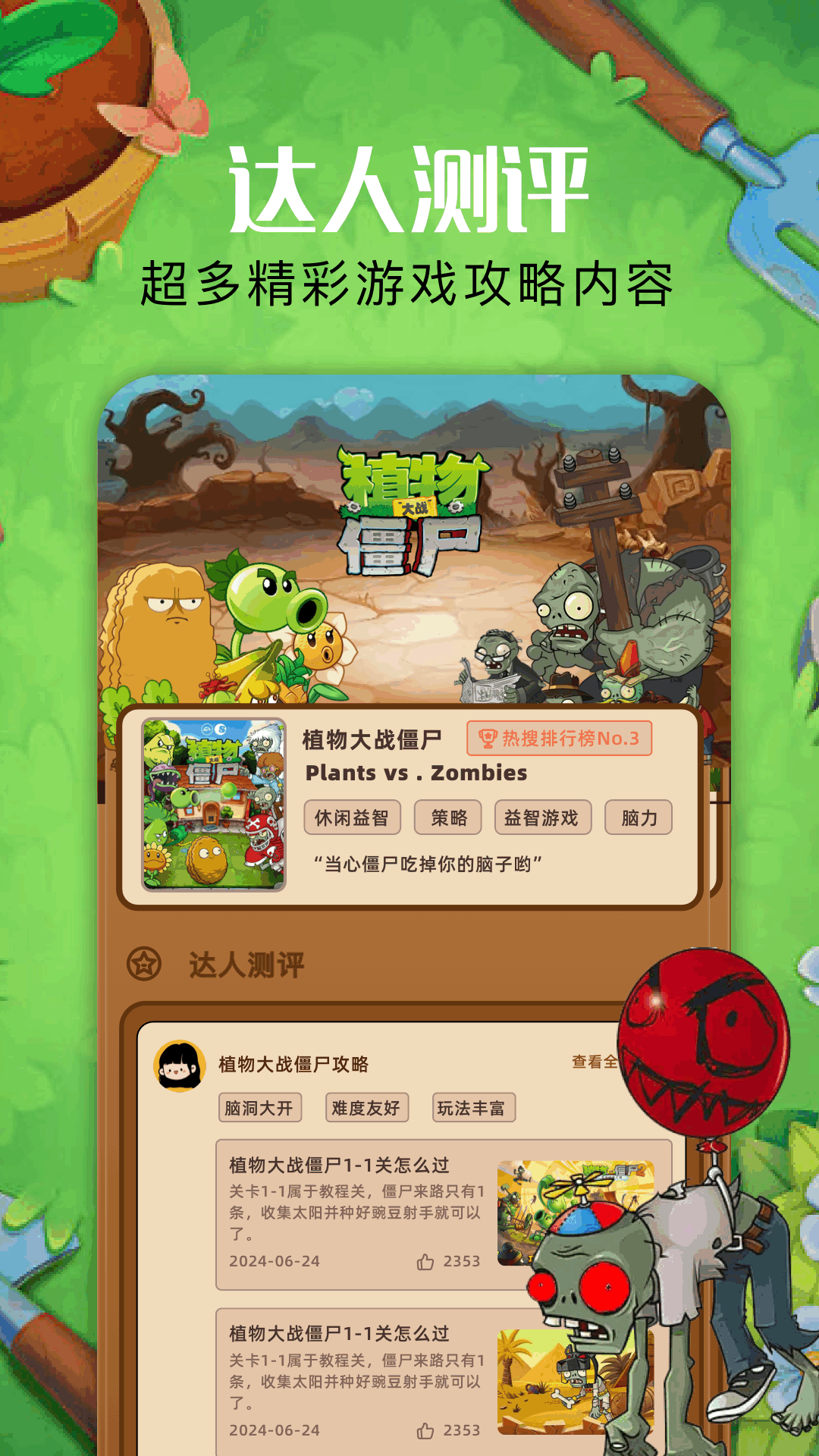 植物僵尸杂交版