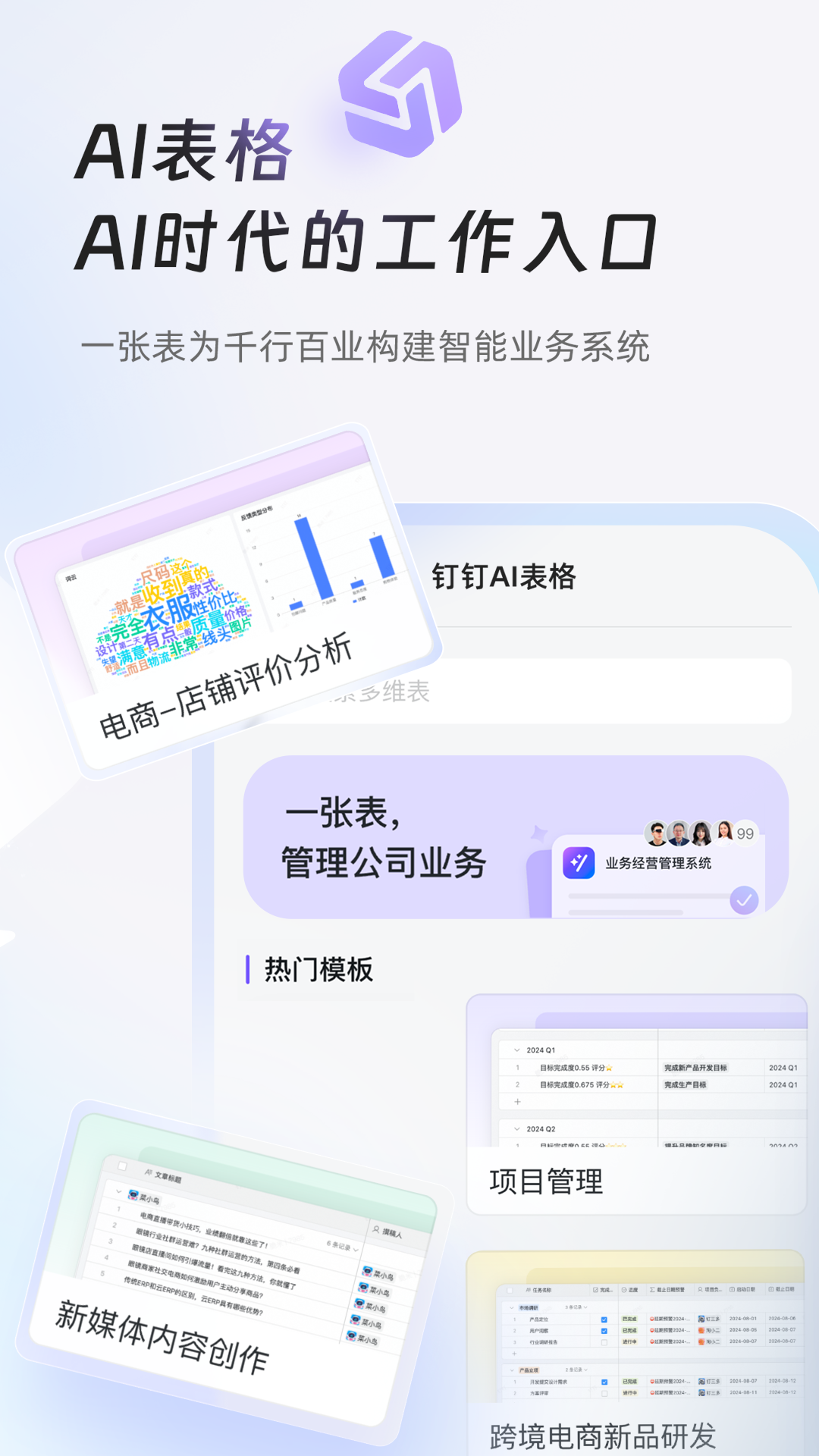 钉钉官网 v7.8.10