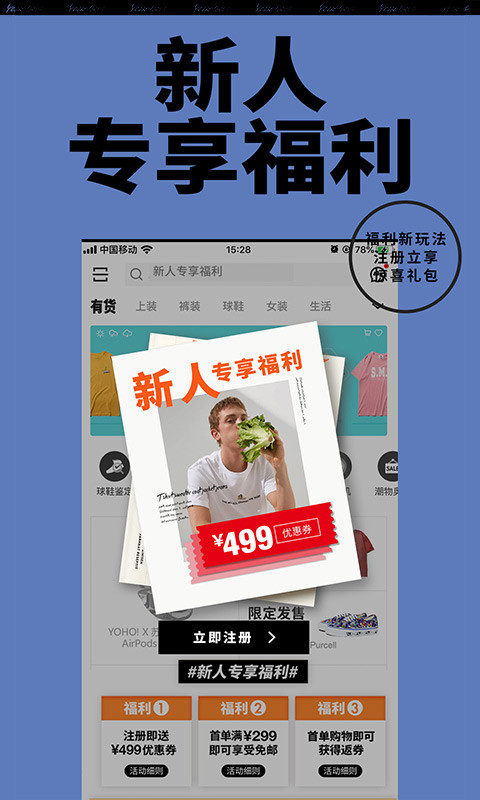 yohobuy有货打不开了 v6.11.5