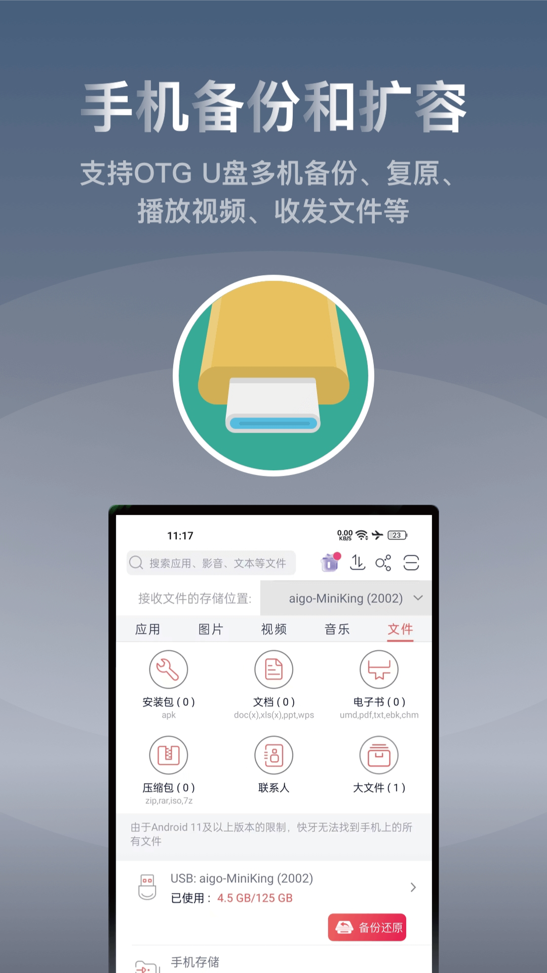 快牙传文件 v6.5.9.6 (CN)