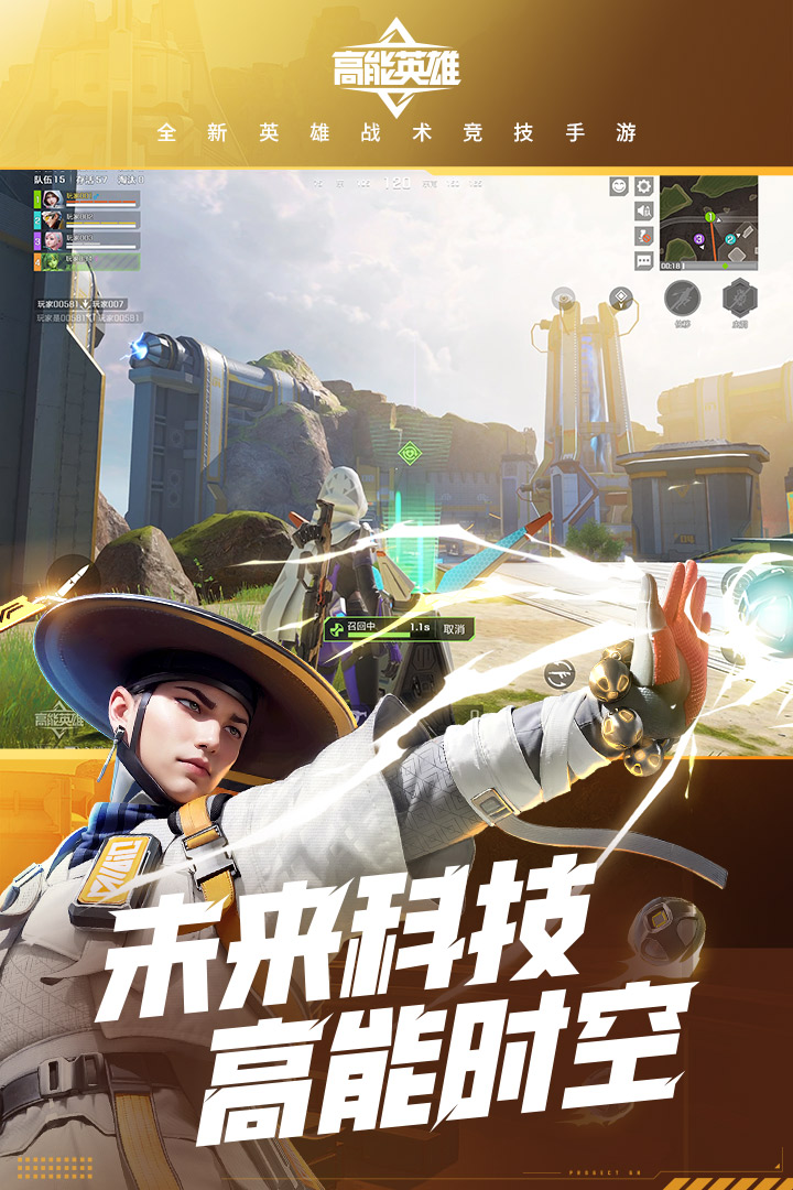 高能英雄下载 v1.9.8.5168