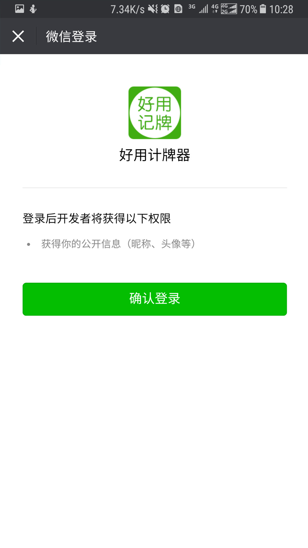 好用记牌器 官网 v5.0.1