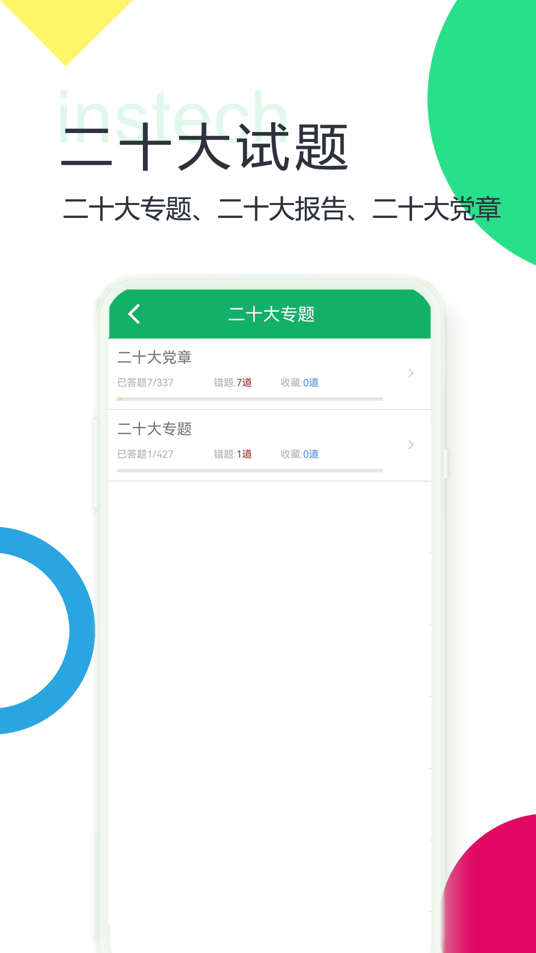 二十大题库1000题下载 v4.5.17.20231102