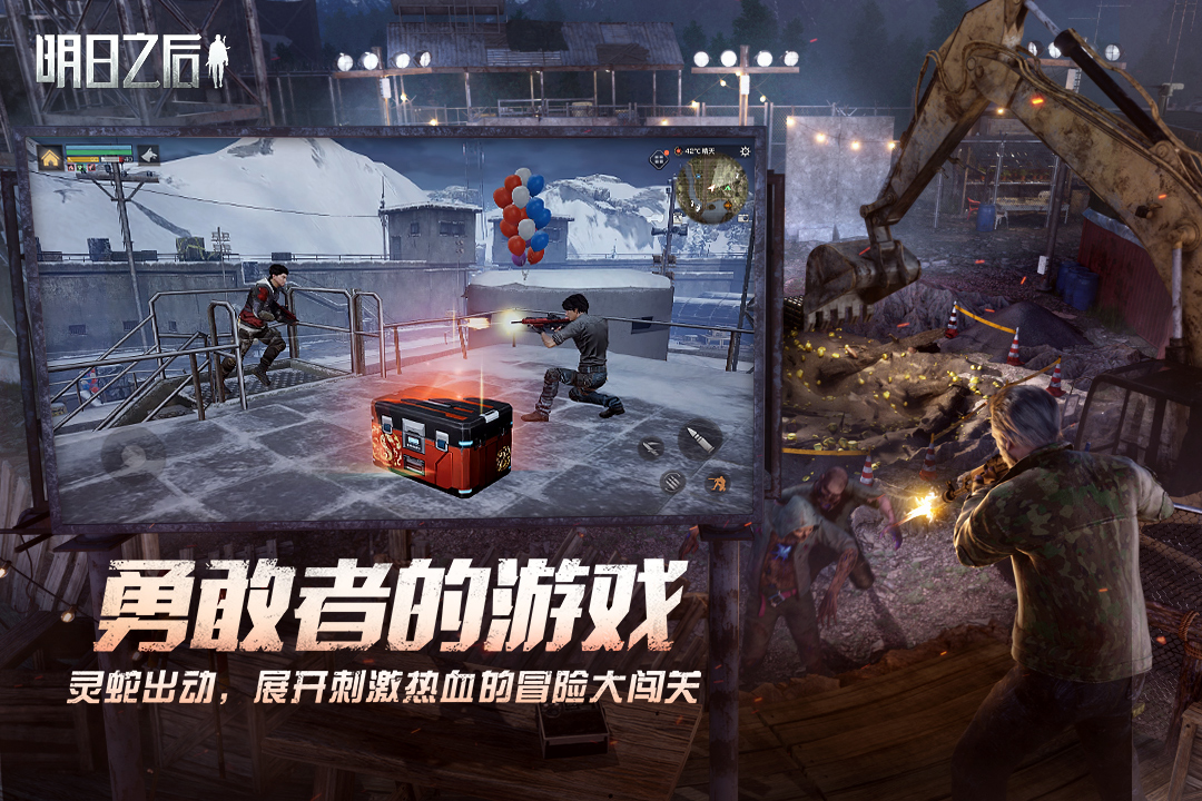 明日之后