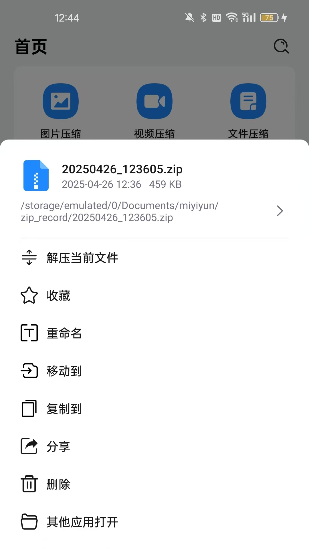 全文件解压缩截图