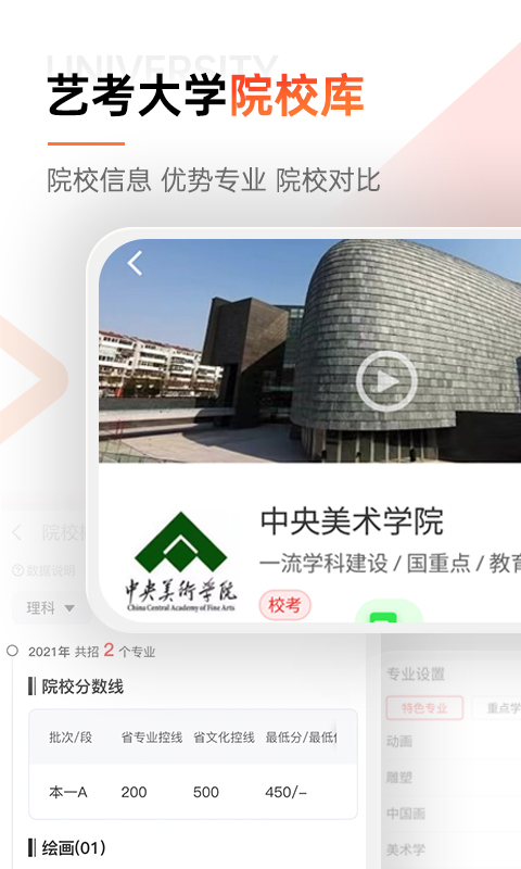 优艺考app官方正版 v3.0.3