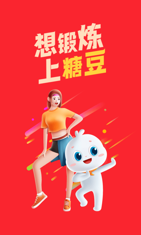 糖豆广场舞全部视频 v8.5.9