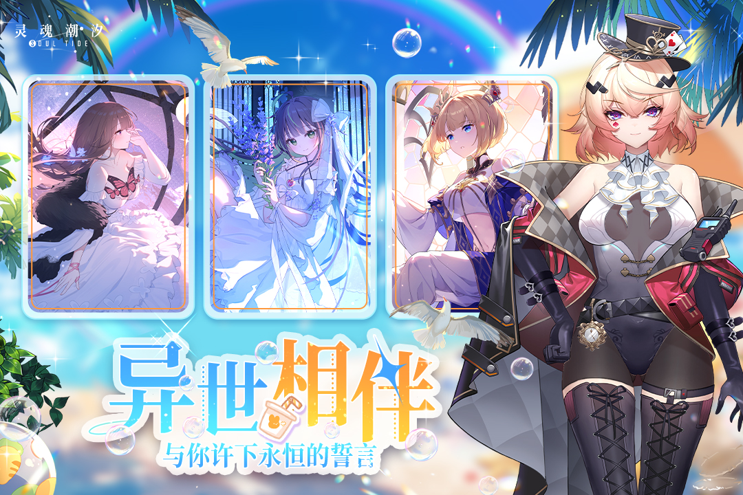 灵魂潮汐截图