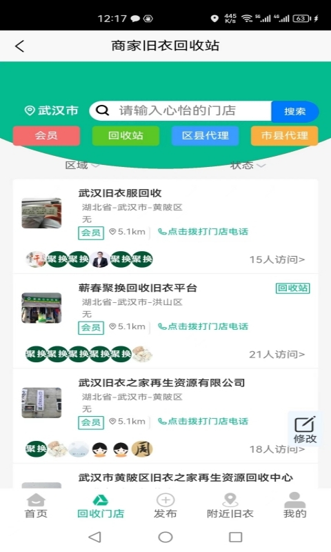聚换旧衣服回收截图