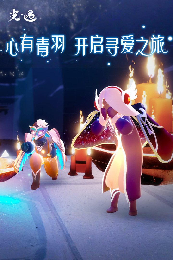 光·遇官网 v0.14.4