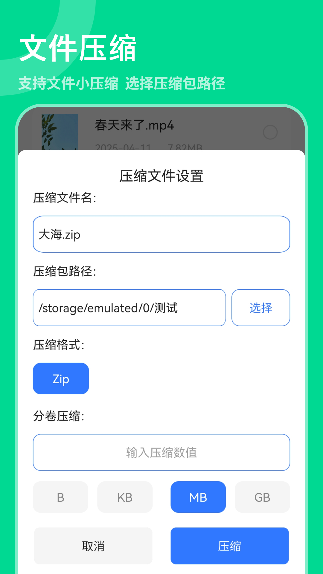 压缩软件