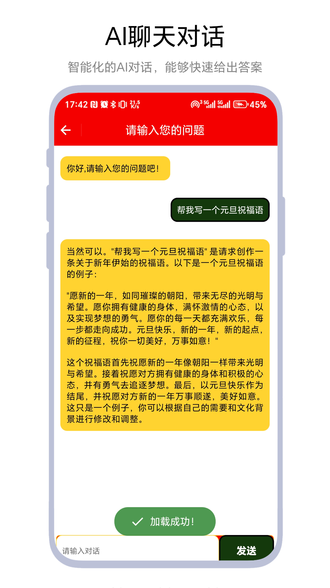 祝福语文案截图