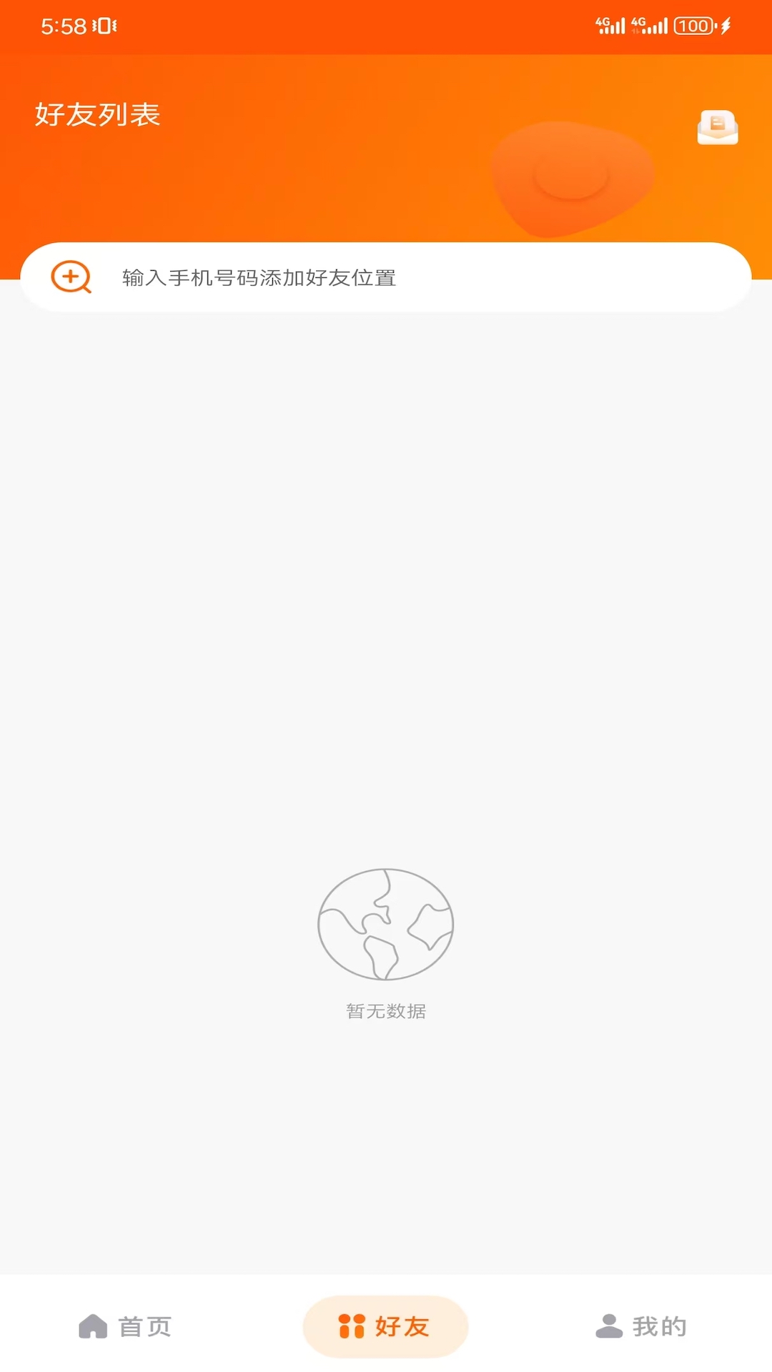 家人守护