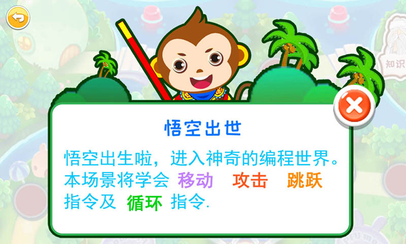 儿童编程启蒙软件 v4.6uvx