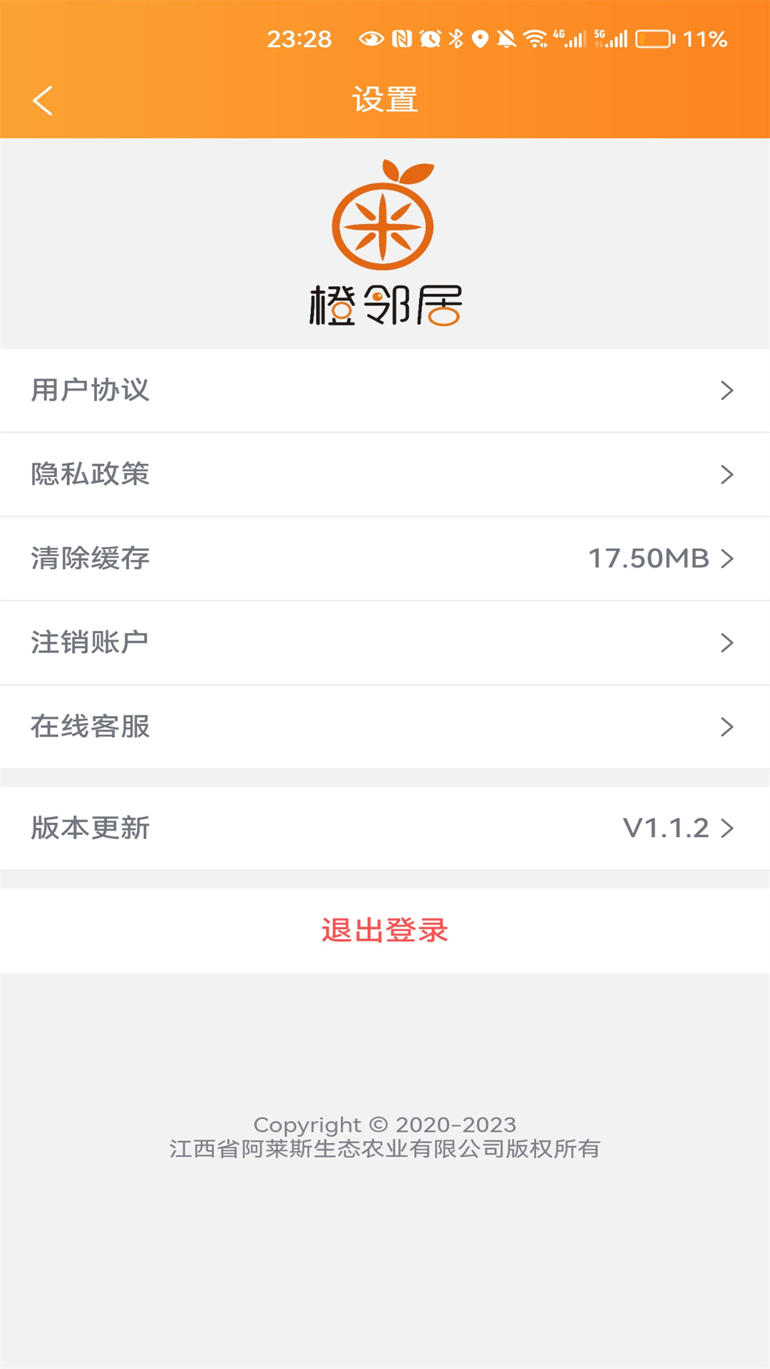 橙邻居 v1.4.8