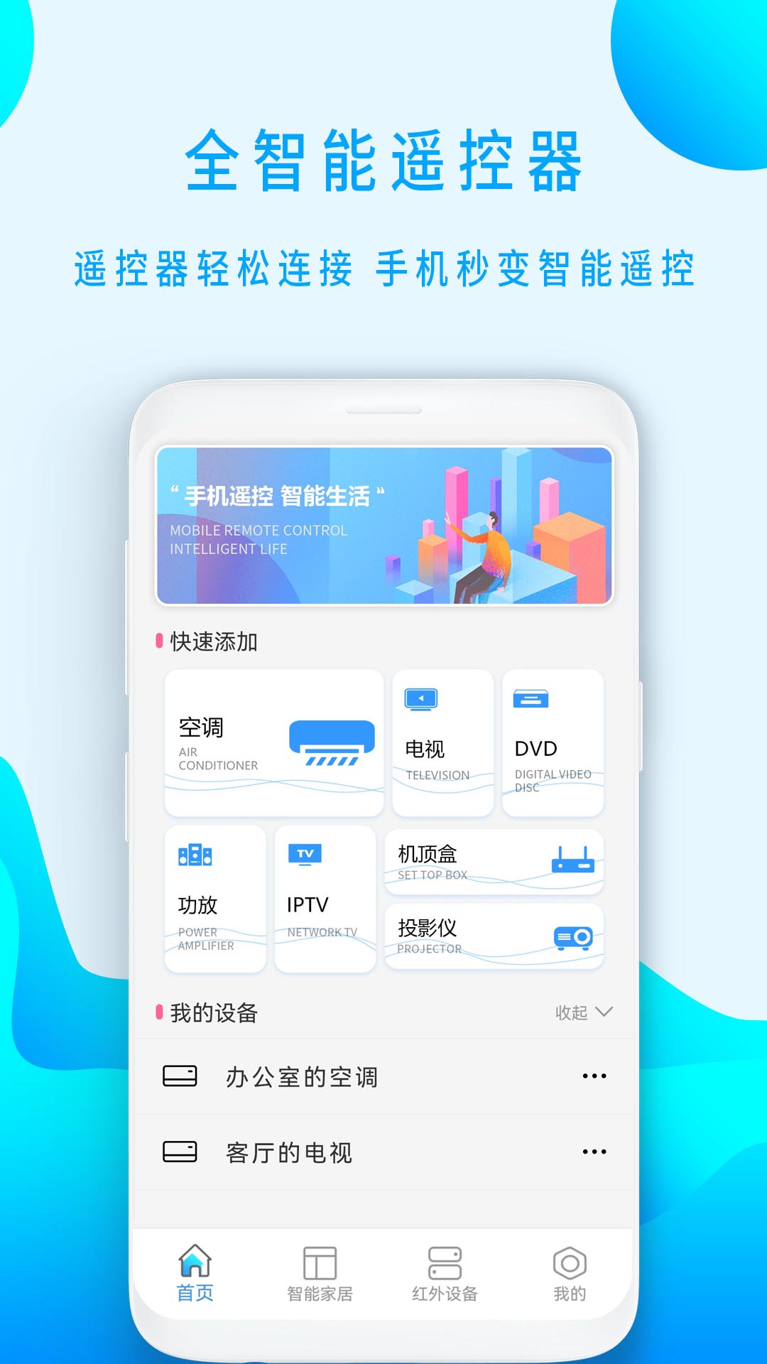 全能空调遥控器截图
