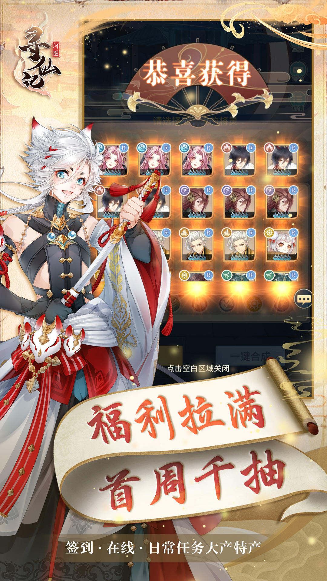 河图寻仙记截图