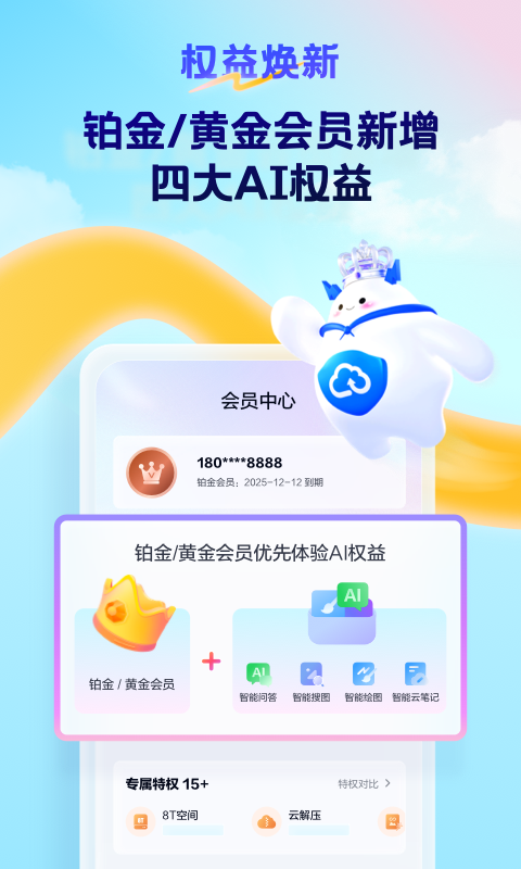 天翼云盘