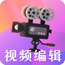 短视频剪辑