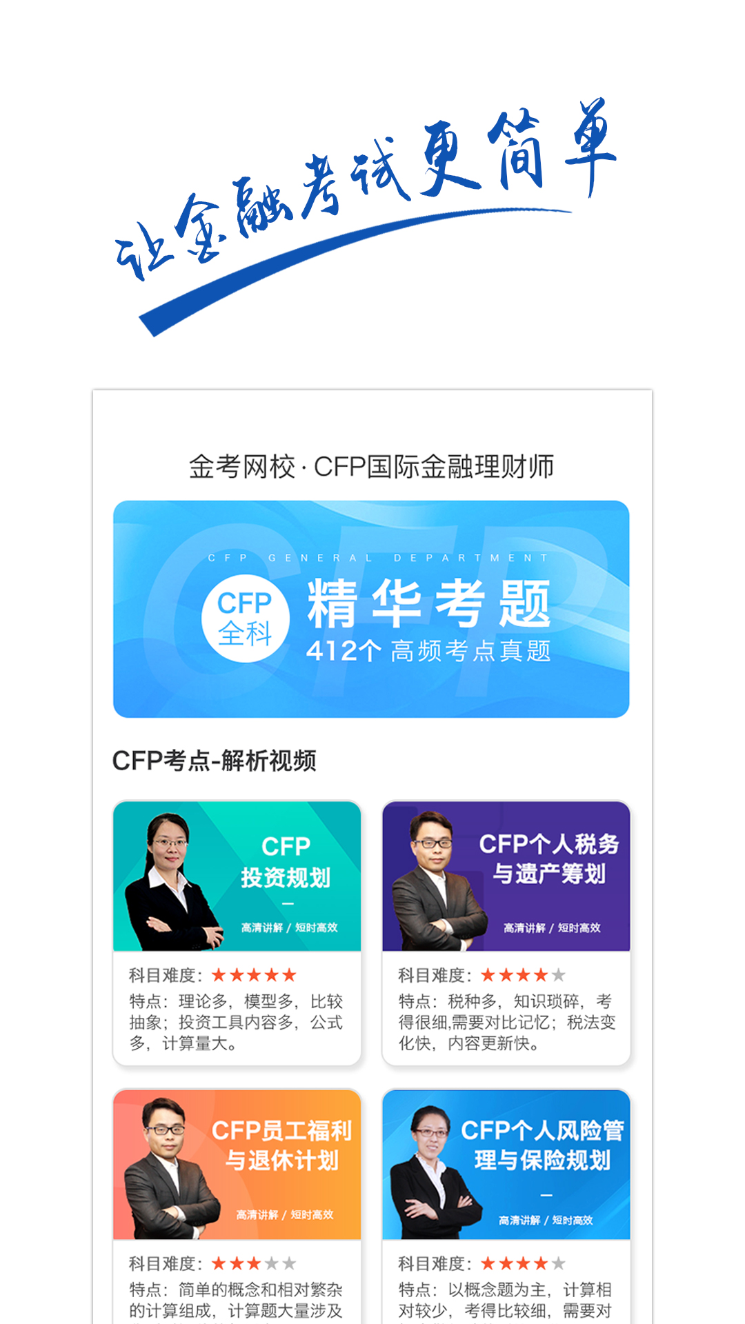 CFP国际金融理财师