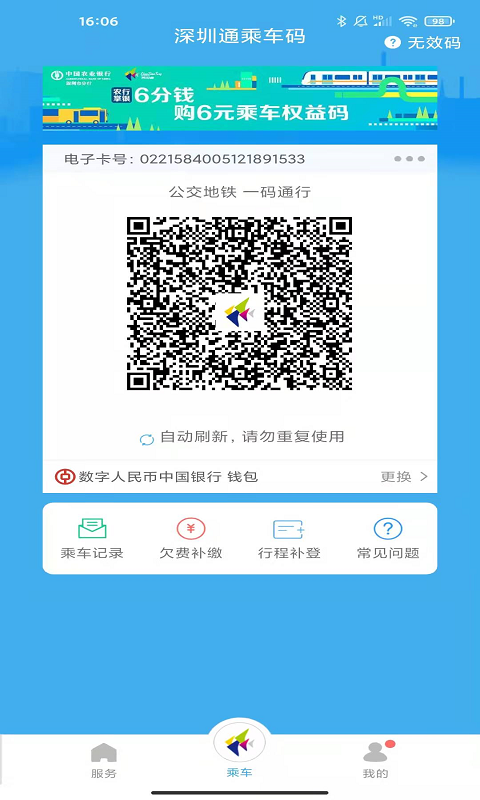 深圳通官网 v2.7.6