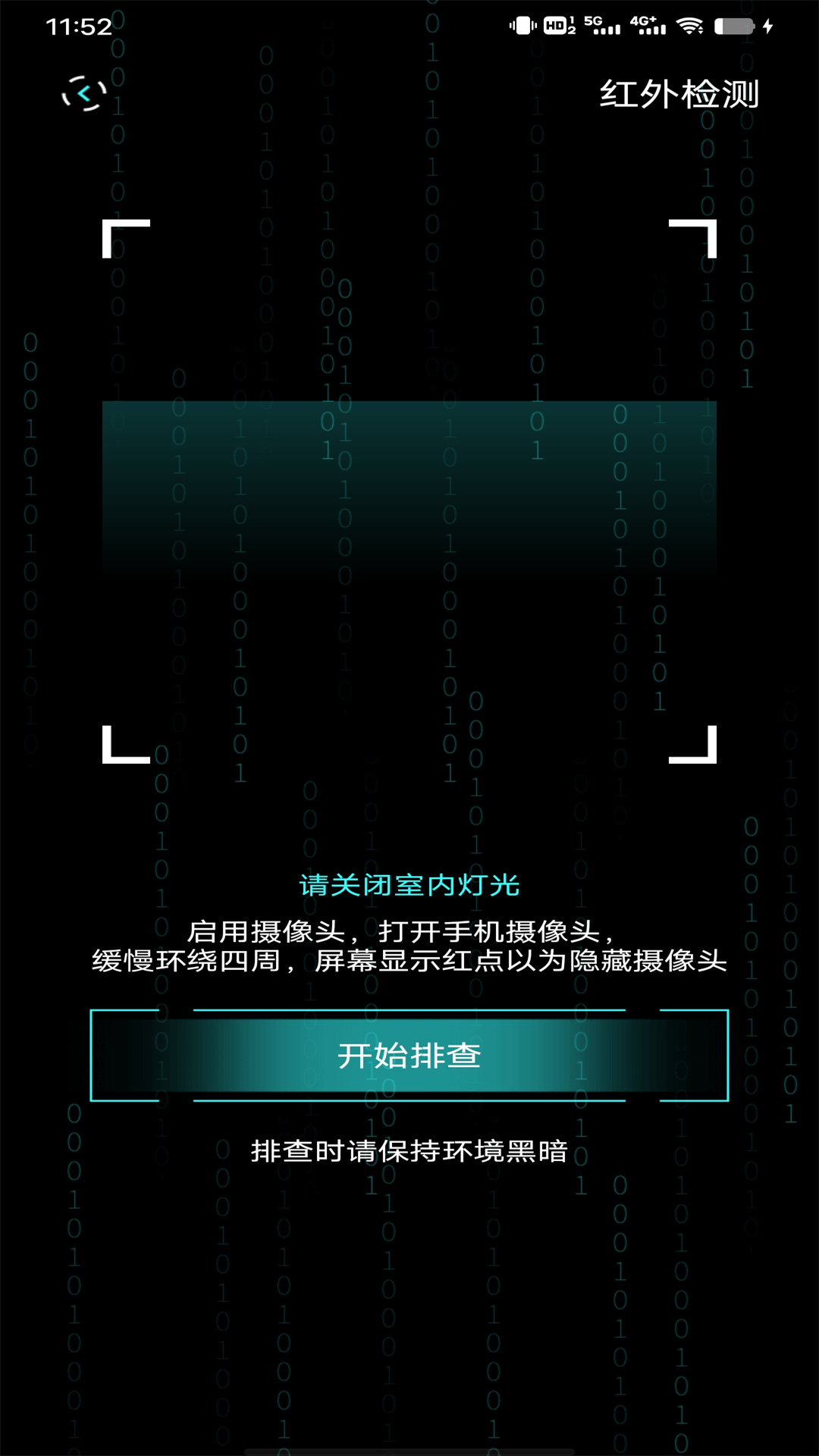 检测隐藏摄像头的设备 v1.0.3