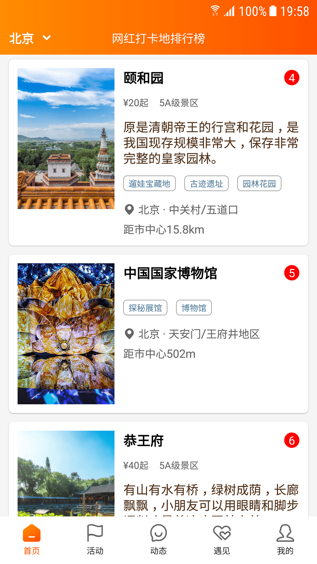 网红打卡地 英文表达 v0.5.6