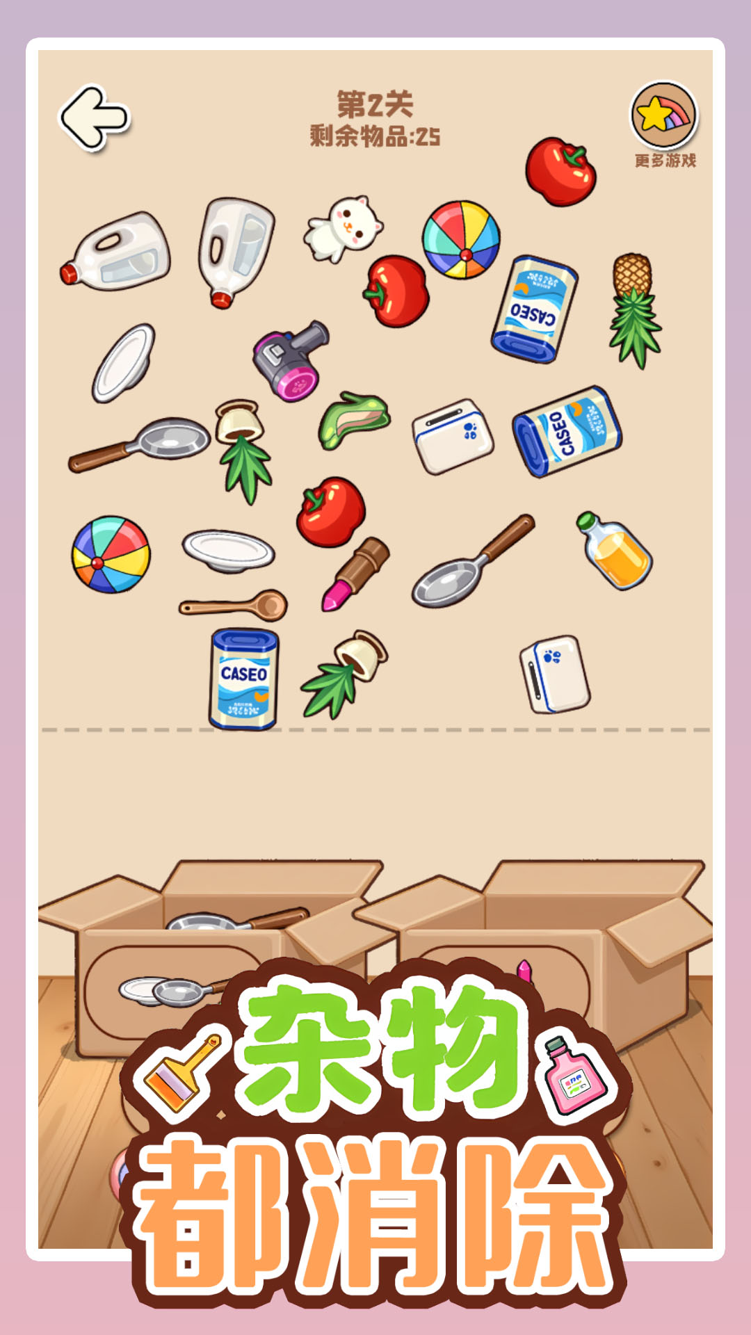 去除杂物 v1.04