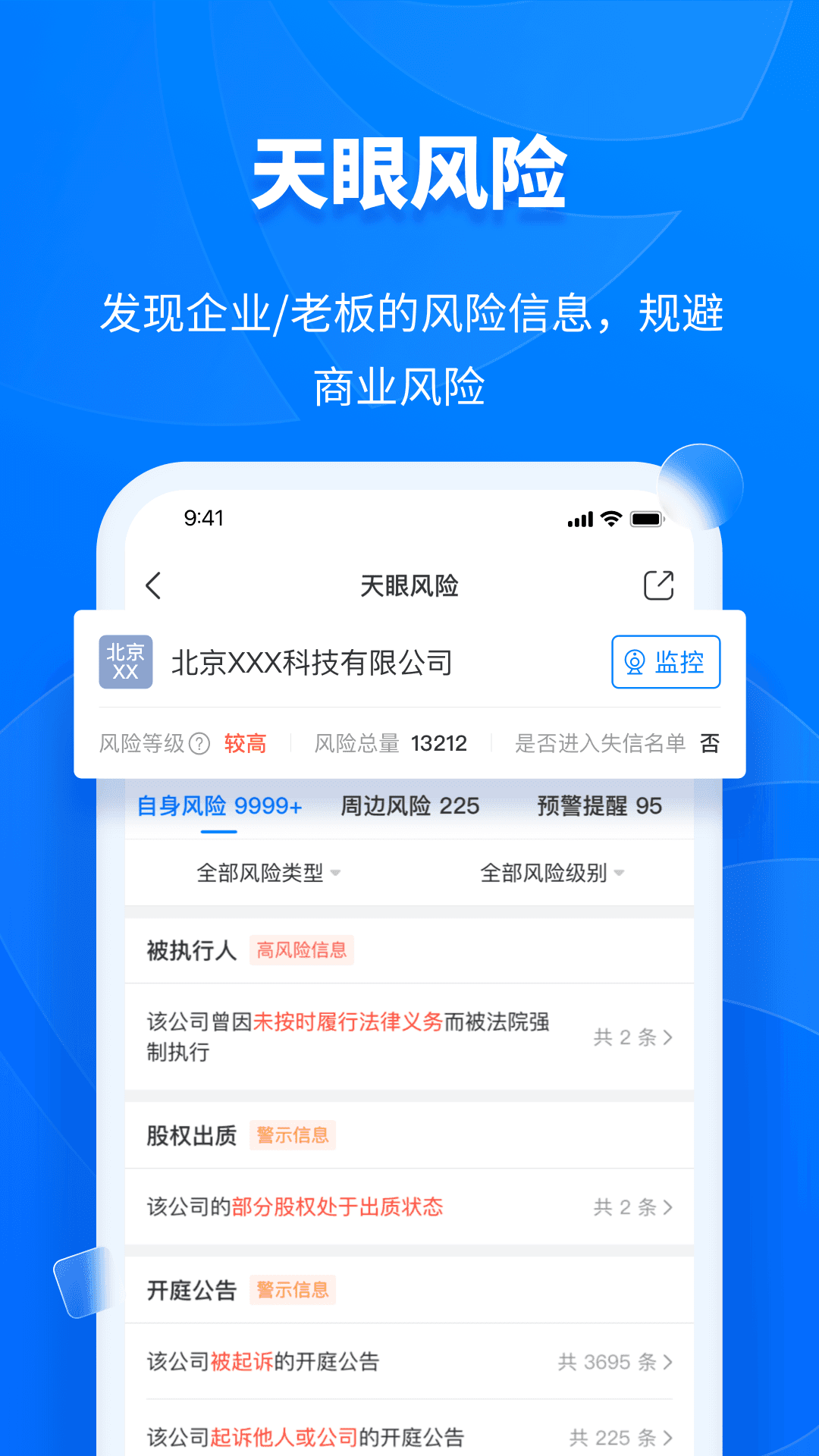 天眼查官网入口网页版 v15.8.10