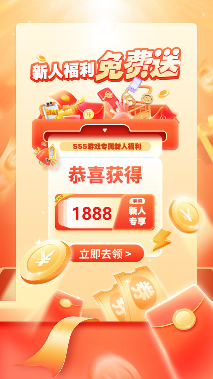 sss游戏币 v1.1.4