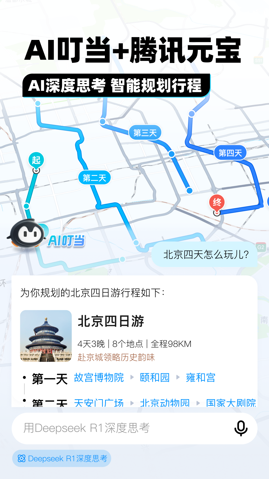 腾讯地图截图